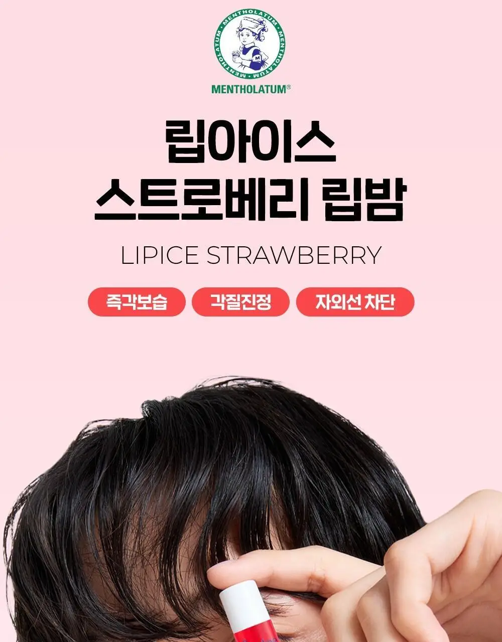 [촉촉보습/진짜과즙] 멘소래담 립아이스 립밤 3.5g 3종 상세페이지 3